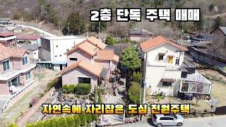 2362호 자연속에 자리잡은 도심 전원주택