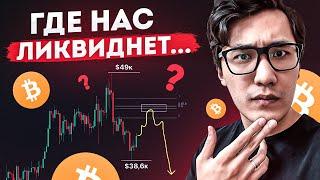 Биткоин️КОГДА ЛОПНЕТ ПУЗЫРЬ ... BTC вверх или вниз?