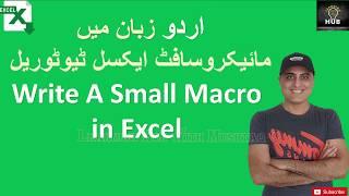 Write A Simple Macro in VBA Excel Urdu / Hindi