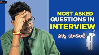 Most Asked Questions In An Interview | Explained in Telugu