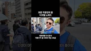 모든 직장인의 꿈 디지털노마드