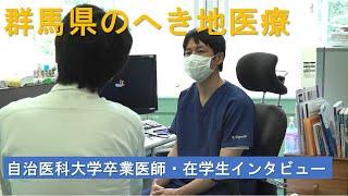 群馬県のへき地医療について｜健康福祉｜医務課｜群馬県