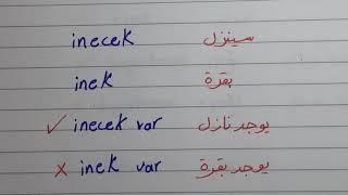 كلمات متشابهة حاذر أن تخطئ في لفظها !!