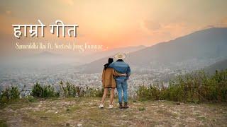 Hamro Geet - Samriddhi Rai ft. Neetesh Jung Kunwar (@neeteshjkunwar ) - Official Lyric Video