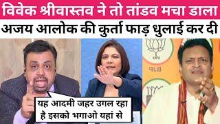 Vivek Shrivastava Epic destroy Ajay Alok | Latest Debate | Godi Media Insult |#godimedia #godi24