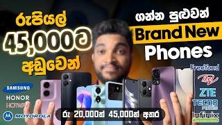 රු 45,000 ට අඩුවෙන් ගන්න පුළුවන්  Brand New Smart Phone ඔක්කොම | එක Video එකකින් | SL TEC MASTER