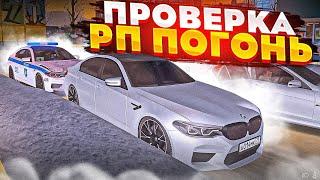  ЖЕСТЬ! ПРОВЕРКА РП ПОГОНЬ НА ПЕРВОМ СЕРВЕРЕ МТА ПРОВИНЦИЯ