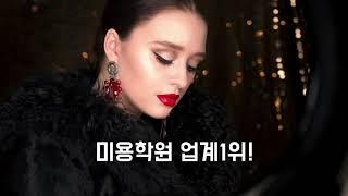 시흥MBC아카데 미용학원을 소개합니다