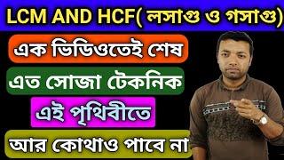 lcm and hcf | lcm and hcf in bengali | lcm Shortcut/Short Tricks| wbp math class