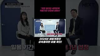 착한 임대인 세액공제 적용기한 연장  I 2024년 상속, 증여, 가업승계 개정안 체크리스트