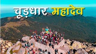 चूड़धार महादेव यात्रा 2024  शिवालिक पर्वतमाला का सबसे ऊंचा शिखर | The Sacred & Serene HIMALAYAS