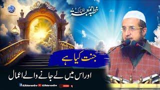 Jannat Kya Hai Or Is Mein le Jany Wale Aamaal By Hafiz Asad Mahmood Salfi 17-11-2023