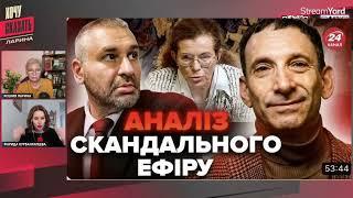 Ксения и Фарида - о дебатах Латыниной и Портникова на канале Фейгин лайв