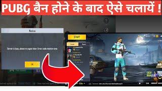 pubg mobile lite ban hone ke bad kaise khele | ban hone ke bad pubg kese chalye | Pubg on kise kre