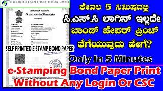 HOW To PRINT e-STAMP BOND PAPER WITHOUT CSC || ಸಿ ಎಸ್ ಸಿ ಇಲ್ಲದೆ ಬಾಂಡ್ ಪೇಪರ್ ಪ್ರಿಂಟ್ ತೆಗೆಯುವುದು ಹೇಗೆ?