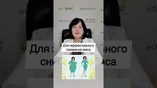 Хотите худеть во сне? Смотрите до конца! #Едимумносиннойрожок #худеемлегко #диетолог #shorts