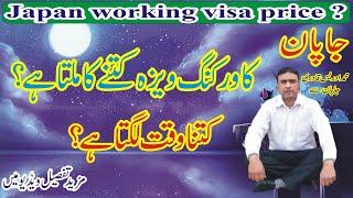 Japan working visa | Japan visa process | Voice of Japan #voiceofjapan