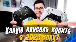 Какую консоль купить в 2023? PS5 или Xbox Series S/X