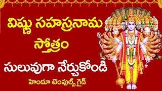 Vishnu Sahasranama Stotram Learning Video in Telugu #1 | Temples Guide