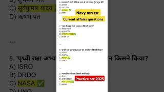 Navy mr/ssr current affairs questions | practice MCQ question |#currentaffairs #gk #competitiveexams
