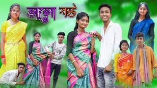 ভালো বউ | Valo Bou | Bangla Funny Video | Riyaj & Tuhina | Palli Gram TV Latest Video
