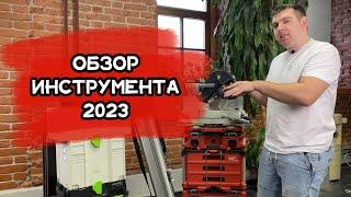 Обзор инструмента для установки дверей в 2023 году. 3 часть