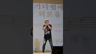 미운사랑 ( 댄스버전) / 진미령 (원곡) / 송광호 노래교실 #진미령미운사랑