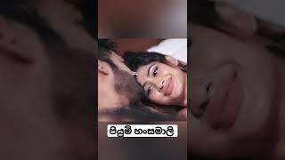 piumi hansamali hot sexy scene #shorts