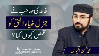 Zia-ul-Haq's Sincerity? | کیا جنرل ضیاءالحق مخلص آدمی تھے؟ | M.Hassan Ilyas | Podcast | 2024 |