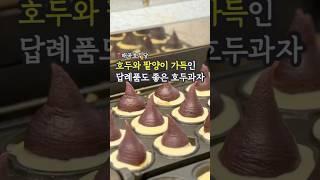 울산 호두과자 맛집 찾았자나요, 답례품으로 가성비도 좋음 #울산맛집