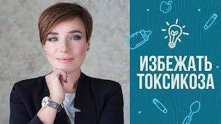 Как избежать токсикоза: лайфхаки от Тутты Ларсен