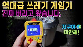 선 넘은 역대급 쓰레기 게임기.... 폐기처분 했습니다.