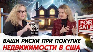 Разбираемся с ипотечным брокером @JuliaLysenko и налоговым консультантом США Элиной Линдерман