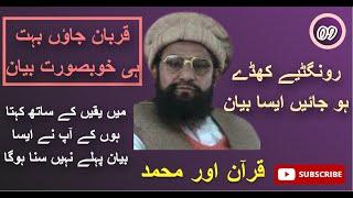 Allama Ahmad Saeed Khan Multani #bayan #islam  #allamaahmadsaeedkhanmultani