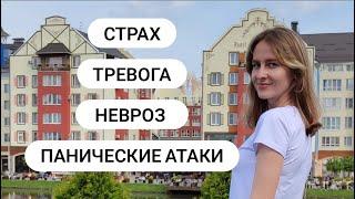 Страшно высказывать свое мнение.Травма привязанности. Не могу принимать комплименты. Агорофобия и ПА