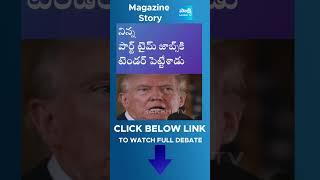 magazine story #Trump #ForeignStudents  #Trumpadministration  #usaharvarduniversity #sakshitv
