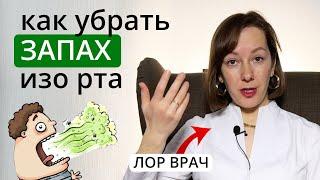 3 причины запаха изо рта, которые вы обязаны знать