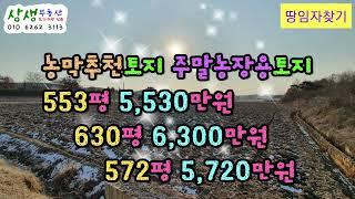 [땅임자찾기-2288]바다까지🫐약6km 서산농막추천토지 주말농장용토지 매매