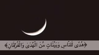 شهر رمضان الذي انزل فيه القرآن️