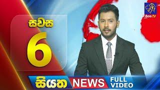 Live | Siyatha News | 6.00 PM | 27 - 06 - 2024