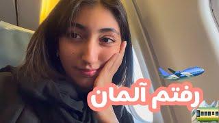 ولاگ کارآموزی در آلمان | Germany Internship Vlog