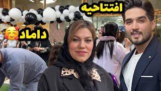 یک روز همراه من و رفتن برای افتتاحیه مغازه دامادمون ، ولاگ روزمرگی ️