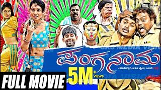 Panganama | ಪಂಗನಾಮ | Full Movie | Sadhu Kokila | Guru | Sanjana Prakash | Kuri Pratap | Comedy Movie