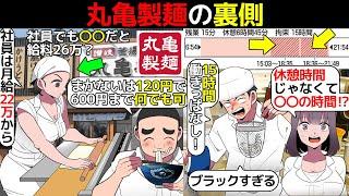 (漫画)丸亀製麺で働くとどうなるのか。その裏側を漫画にしてみた(マンガで分かる)