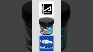 Смазка фаркопа TowRus от FARKOP.RU и SUPROTEK APROHIM