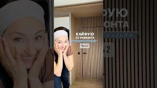 Кайфую от ремонта. Переделка спальни. Часть 2 #diy #идеидляремонта #ремонтсвоимируками