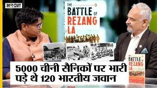 The Battle of Rezang La:1962 में 5000 Chinese Troops पर भारी पड़े थे Major Shaitan Singh के 120 जवान