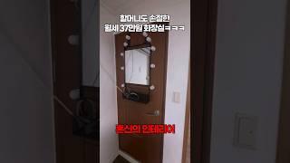 할머니도 손절치는 대구 월세 37만원 미니투룸#원룸 #오피스텔