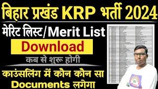 Bihar KRP Vacancy 2024 Merit List Kab Ayega | Bihar Block level KRP Recruitment 2024, KRP merit List