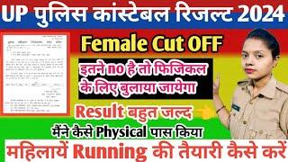 UP POLICE CUT OFF RESULT DATE FEMALE CUT OFF 2024